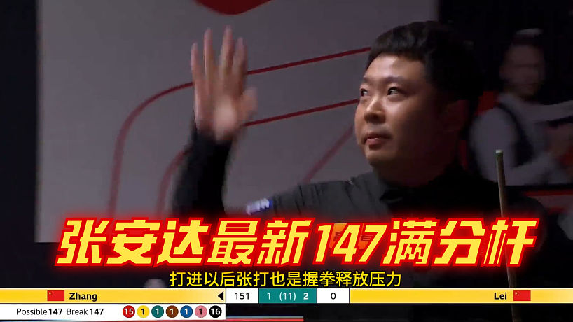 张安达147